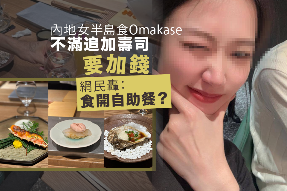 Peninsula Hotel Omakase Controversy Sparks Heated Debate Among Netizens