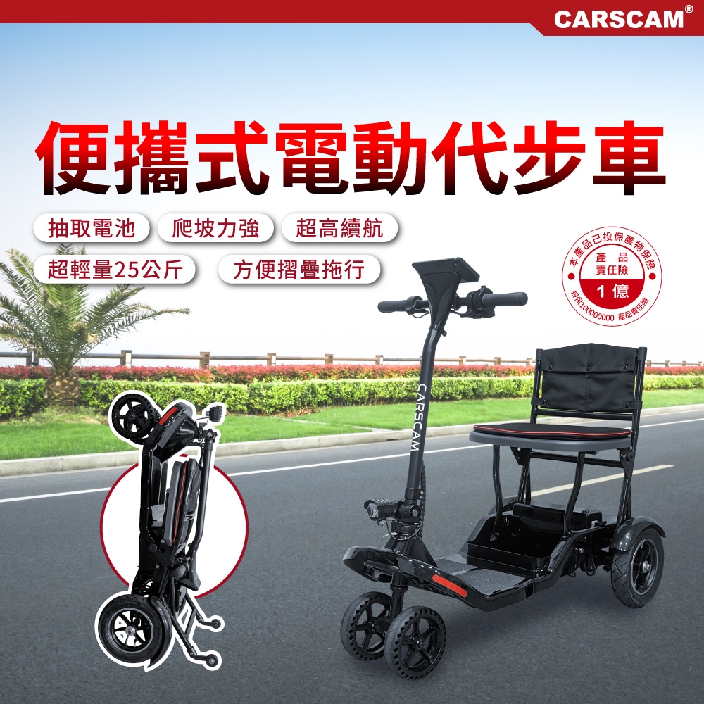 ▲CARSCAM 折疊便攜式電動代步四輪車，原價$53,000活動價$39,900。（圖片來源：Yahoo購物中心）