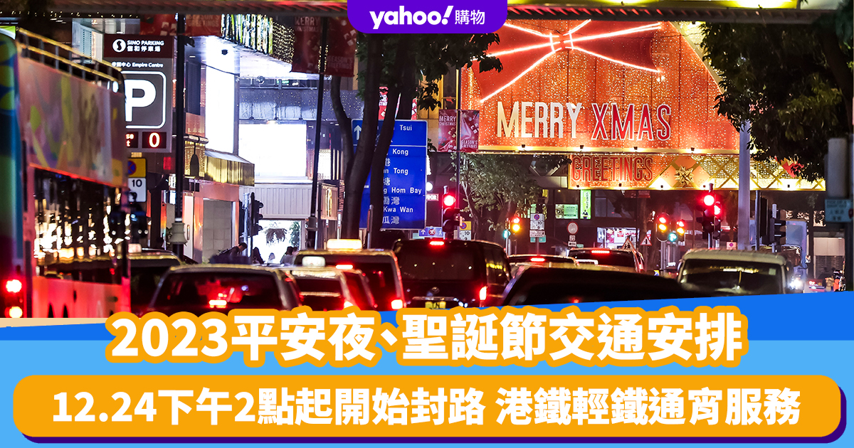 Hong Kong Christmas Traffic Arrangements 2023: Road Closures, MTR & Light Rail All-Night Services