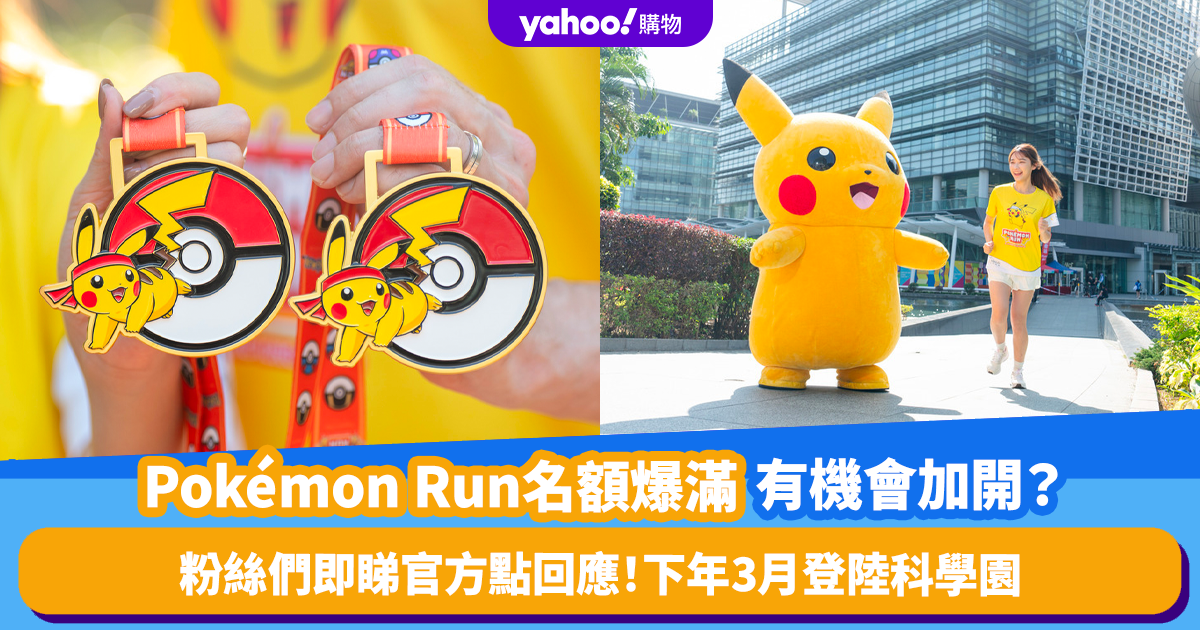 Pokémon Run Hong Kong 2024: Officially Authorized Themed Carnival and Bika Super Meet-and-Greet!