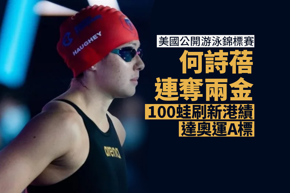 Hong Kong's Siobhan Shatters Records at US Open Swimming Championships