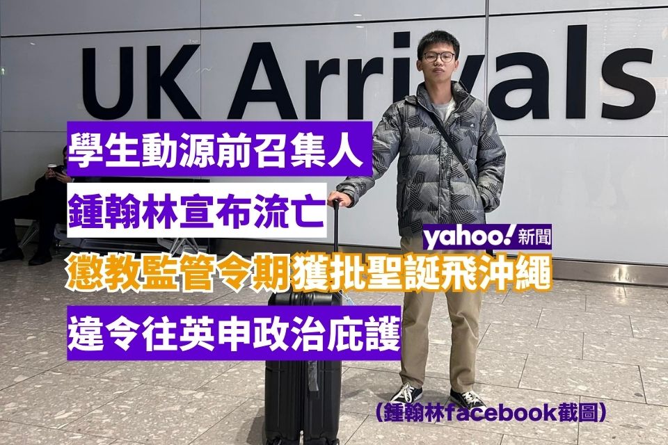 Former Hong Kong Student Movement Leader Zhong Hanlin Seeks Political Asylum in the UK, Violating Exile Order – Yahoo News