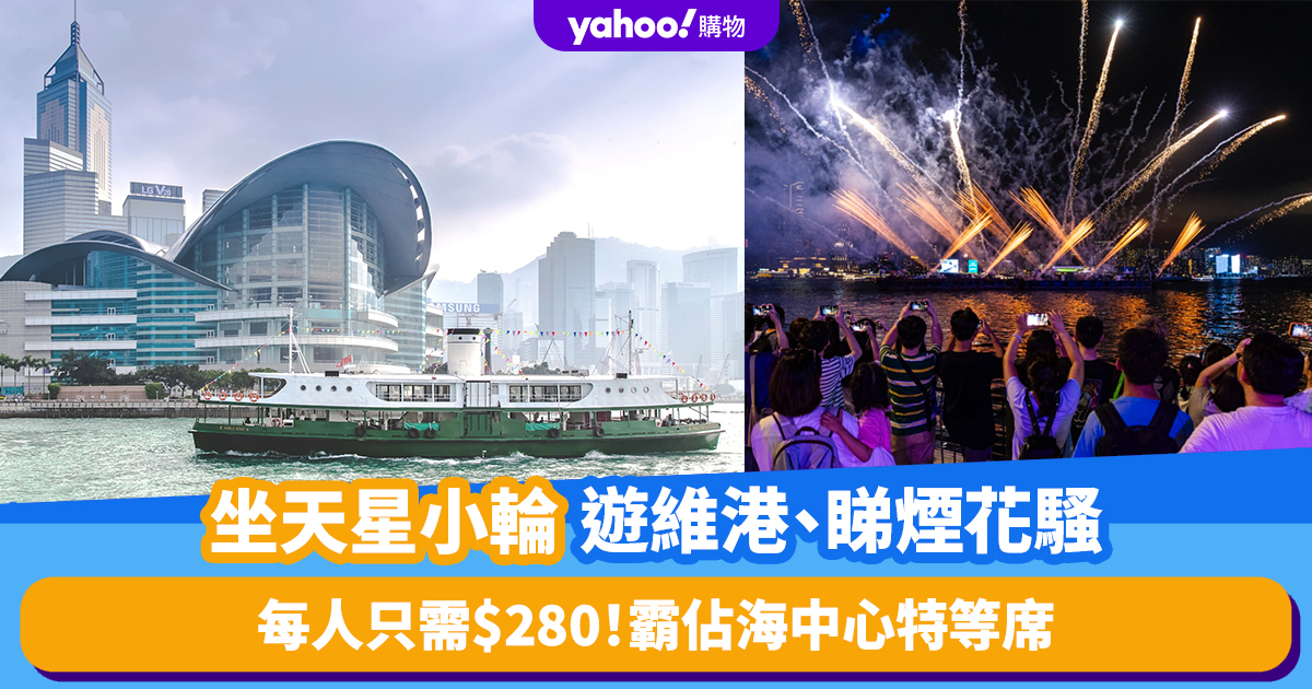 Good places to go for Christmas 2023｜Tour the Victoria Harbor on the Star Ferry and watch the fireworks! Stay away from the crowds on both sides of the Taiwan Strait and grab a special seat at the Ocean Center for only 0 per person