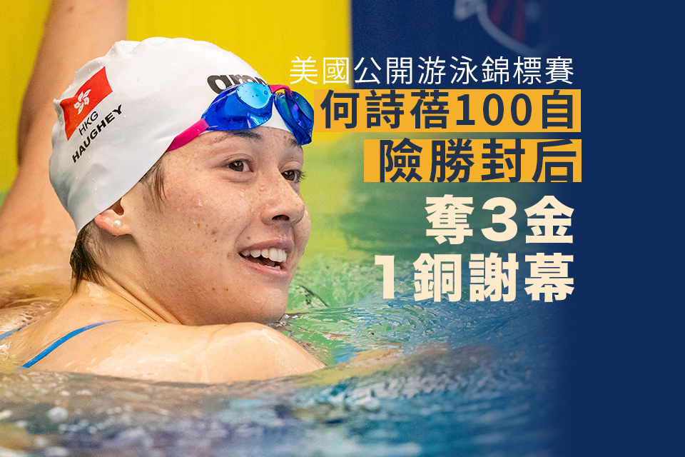 Hong Kong Swimmer Siobhan Sibei Dominates US Open Swimming