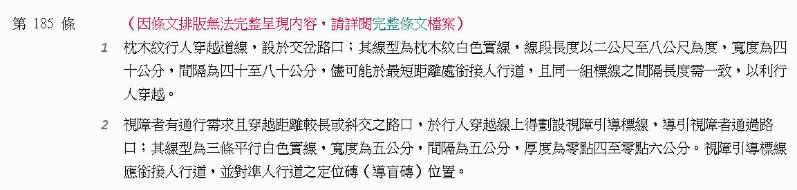 圖／根據道路交通標誌標線號誌設置規則第185條，對「導盲斑馬線」有明確定義，與傳統班馬線相比，高度增加0.4公分、防滑係數也從45升級到65。