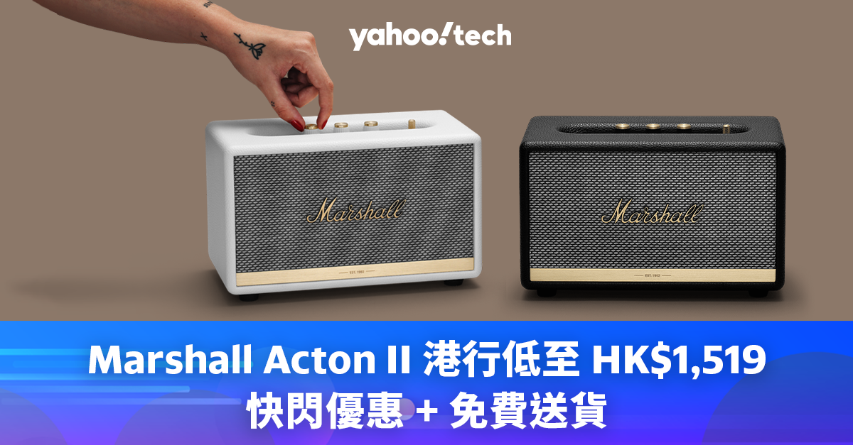 聖誕優惠2023｜Marshall Acton II 港行低至HK$1,519 ，快閃優惠+ 免費送貨