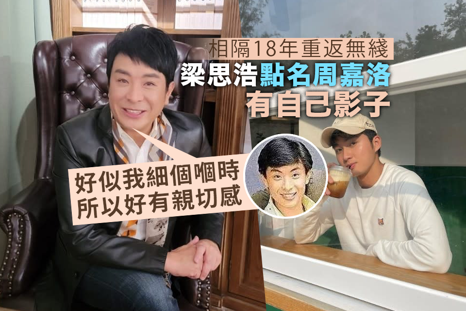 “Ghost King” Liang Sihao Returns to TVB After 18 Years: Talks About Filming Dramas and TVB Legacy