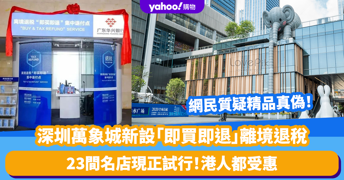 Shenzhen Vientiane City Launches “Buy Now, Refund Now” Tax Refund for Hong Kong Residents – What You Need to Know!