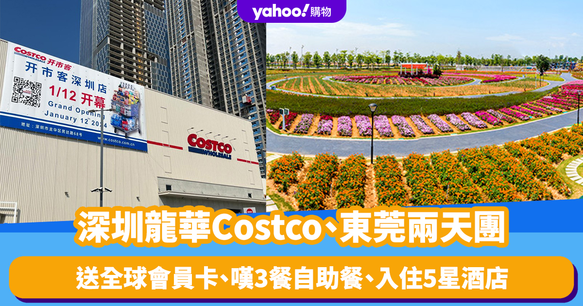 Shenzhen Longhua Costco and Dongguan 2-Day Tour for $608 per person with Global Membership Card and 5-Star Hotel Stay
