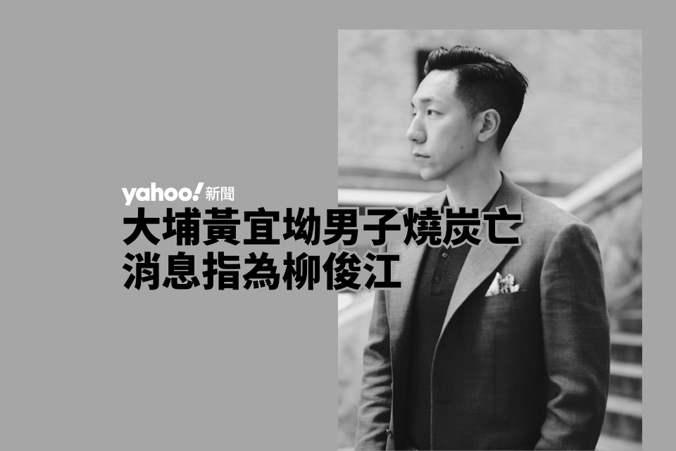 Tragic Death of Former TVB Reporter Liu Junjiang in Huangyi Ao, Dapu: Updated Report at 23:30 with Response from Journalists Association