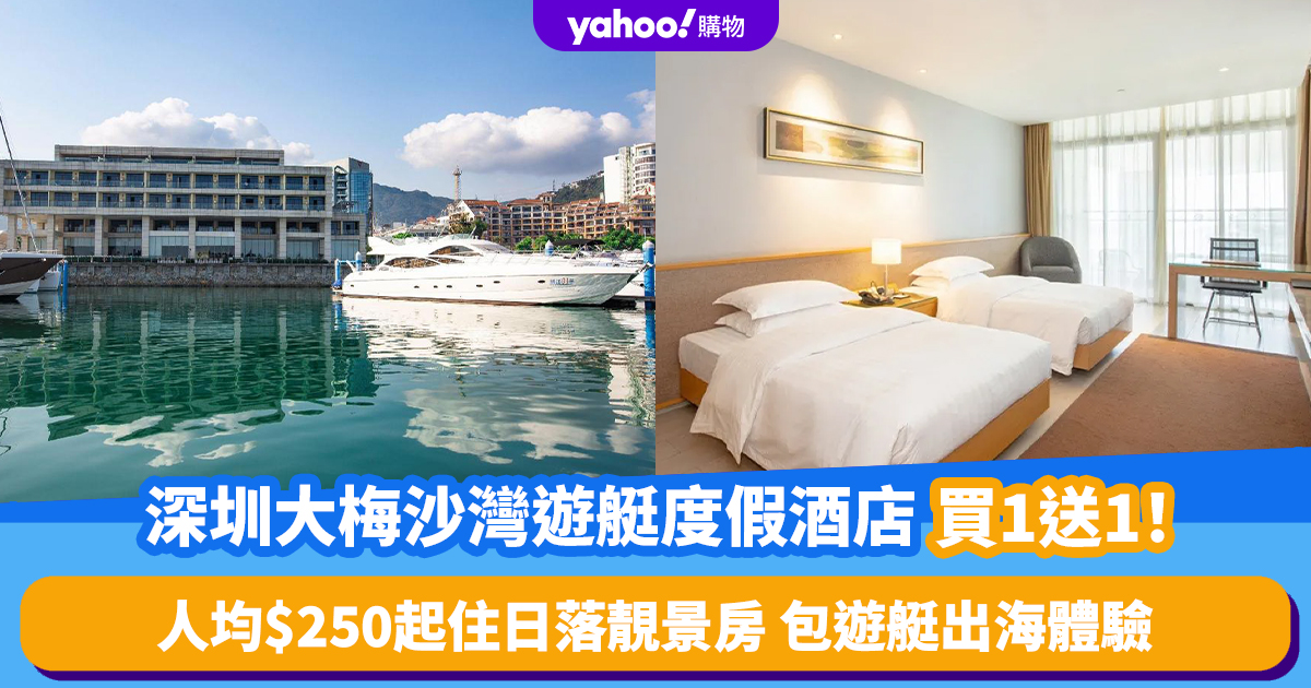 Shenzhen Hotel Deals: Buy 1 Get 1 Free at Dameisha Bay Yacht Resort Hotel for $250 per person – Limited Time Offer!