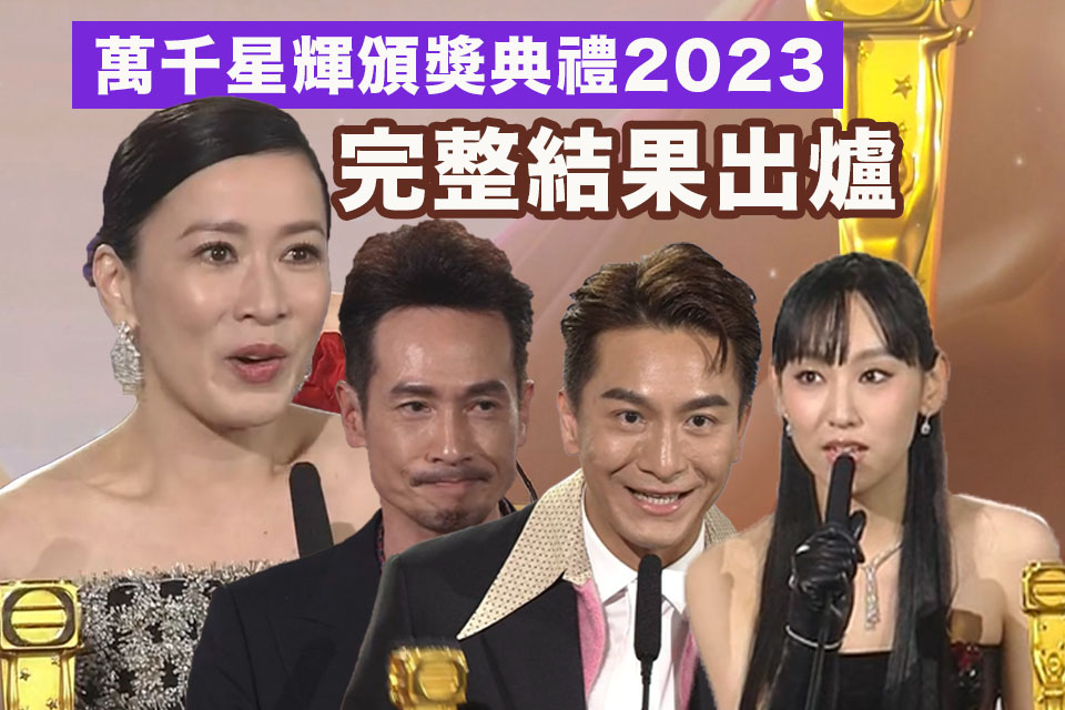 TVB's "Thousands of Stars Award Ceremony 2023" Success and Winners