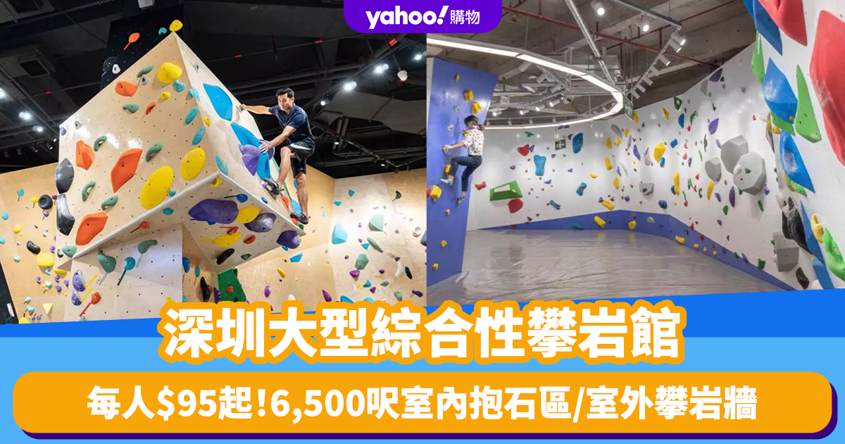 Banan Climbing: Shenzhen’s Largest Rock Climbing Gym with Indoor and Outdoor Areas!