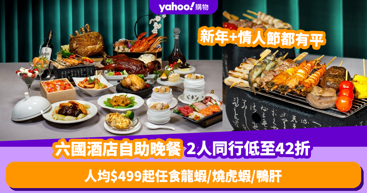 Liuguo Hotel Buffet Dinner: Get Up to 42% Off for Two People! Enjoy All-You-Can-Eat Specials from $499 Each