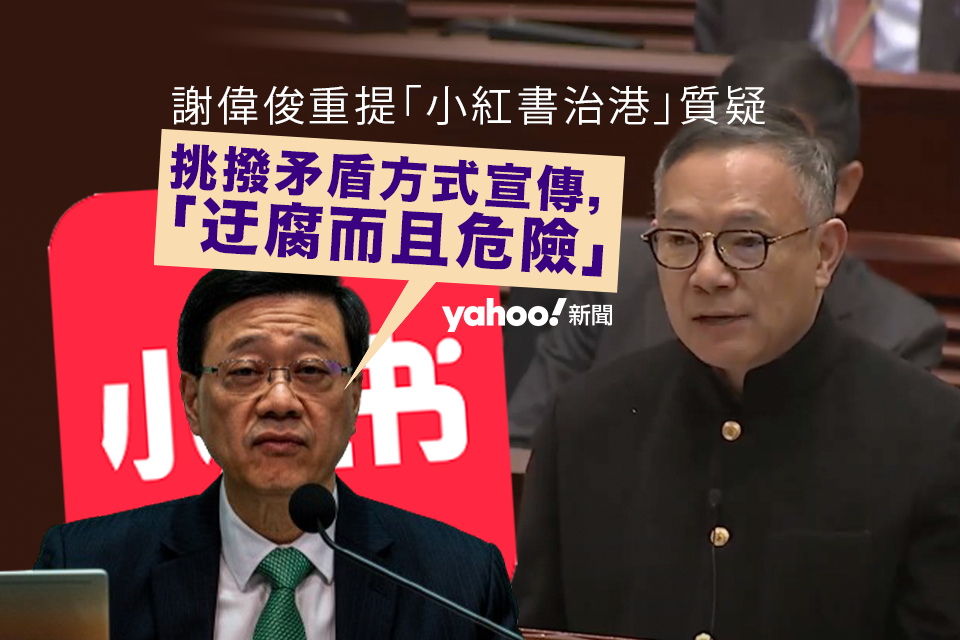 Réunion d’échange des chefs de l’exécutif｜Tse Wai-jun a réitéré le « Petit livre rouge régissant Hong Kong » et a interrogé Li Jiachao : provoquer des conflits est pédant et dangereux