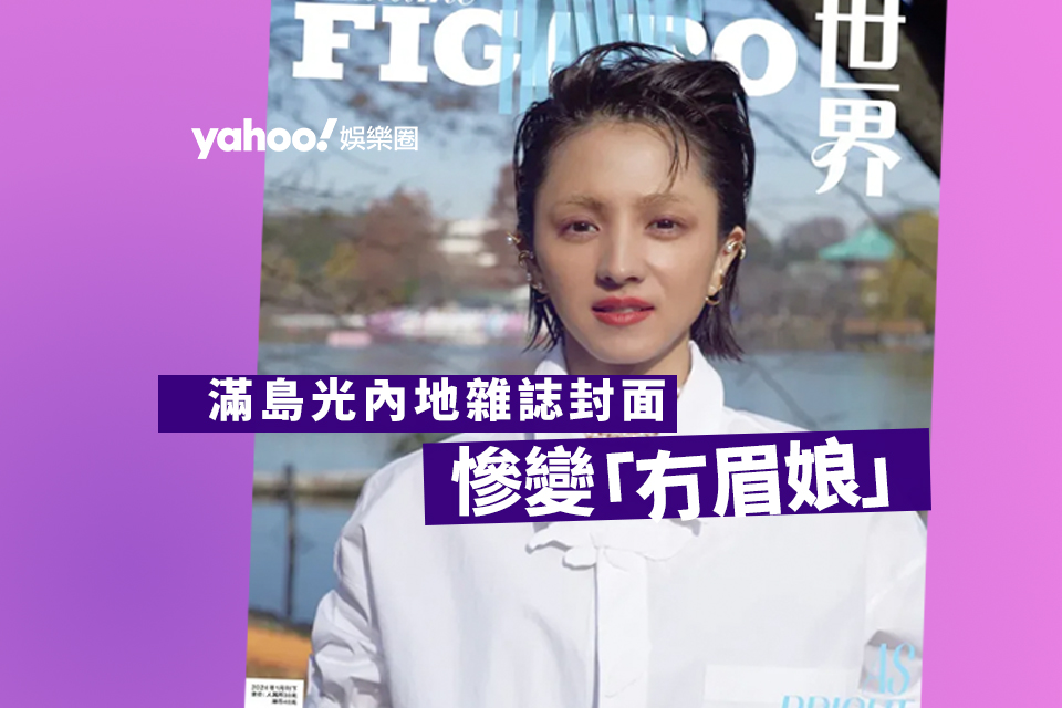 Controversy over Hikaru Mitsushima’s Eyebrowless Cover Shoot Sparks Outrage