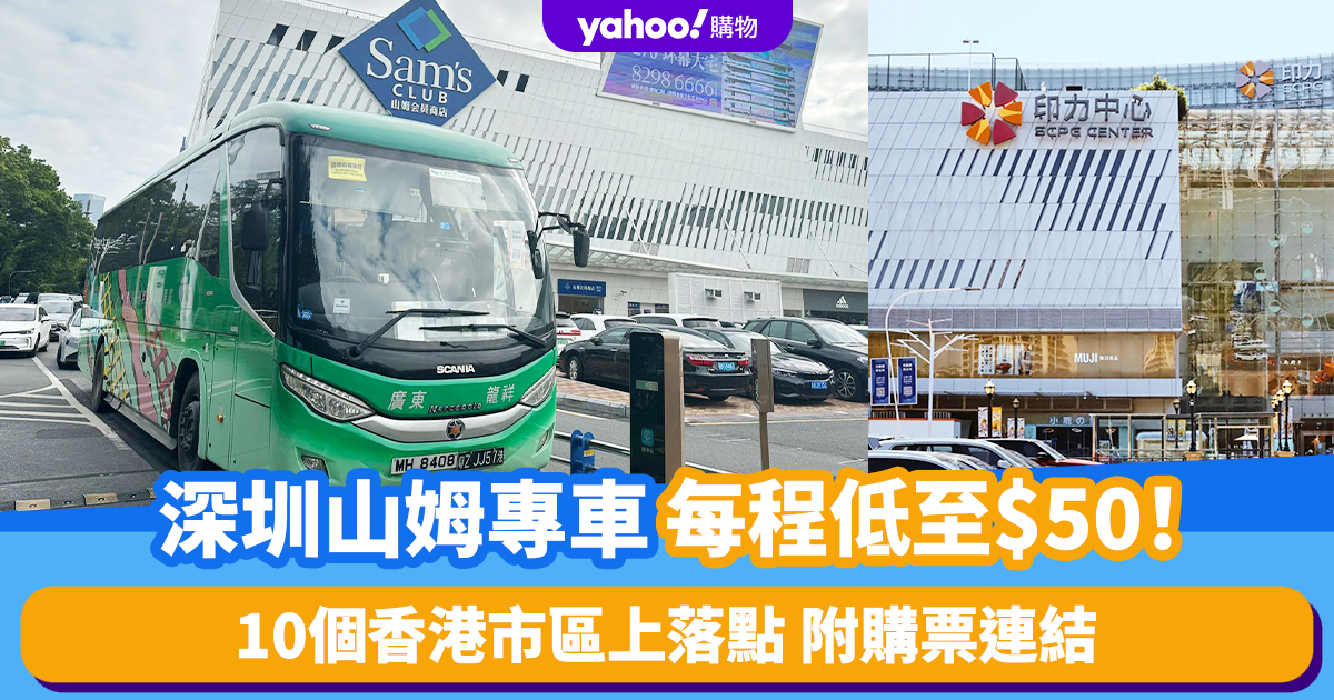 Sam’s Private Car Offers $50 Round-Trip to Shenzhen Supermarket