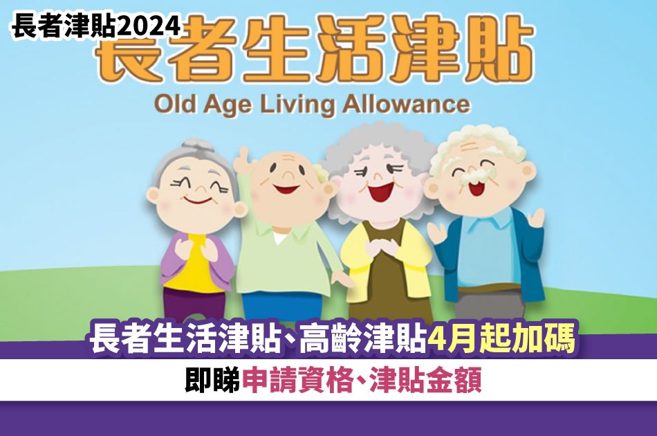 Increase in Old Age Living Allowance and Old Age Allowance for Elderly