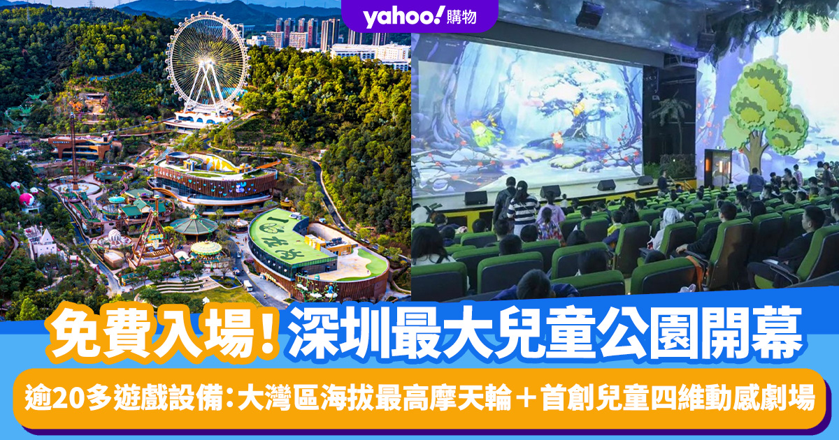 Shenzhen Longgang Children’s Park: Asia’s Largest Children’s Park with Free Admission & More than 20 Game Equipment