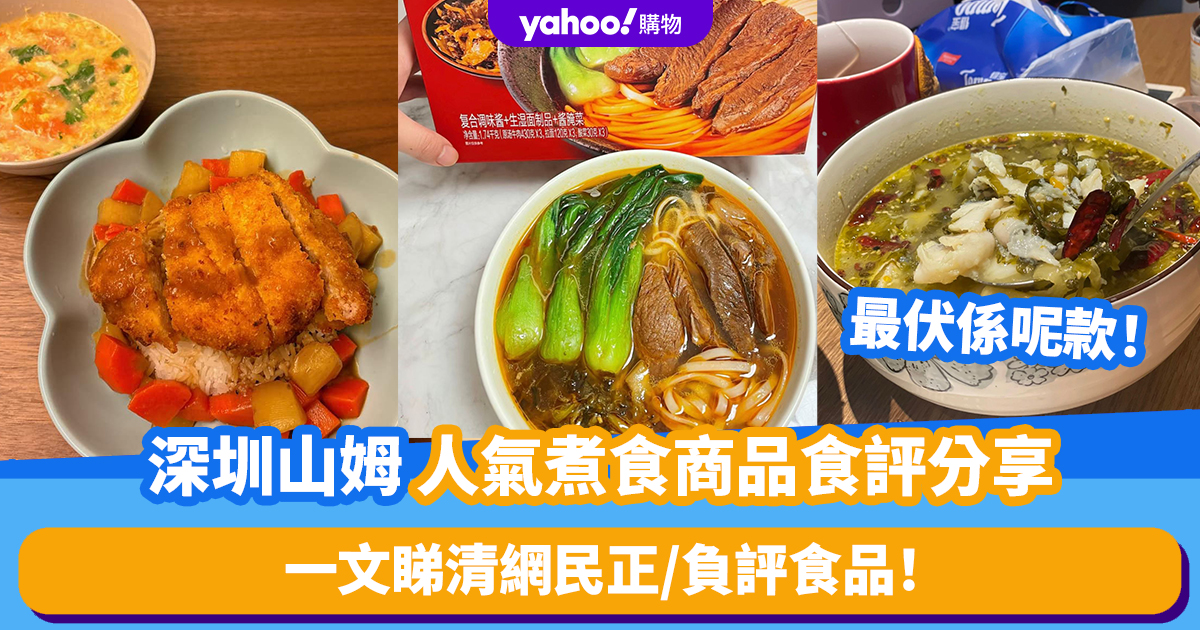 Shenzhen Sam’s Supermarket Food Reviews: Netizens Share Positive/Negative Reviews, Prices, and Cooking Methods