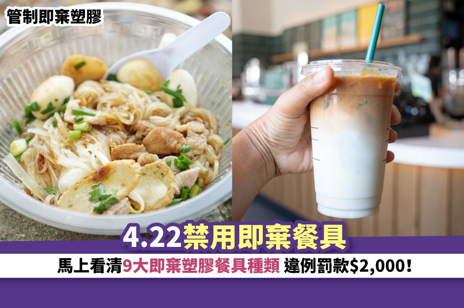 Hong Kong Implements Strict Controls on Disposable Plastic Tableware, Violators Face $2,000 Fine – Details of 9 Banned Products