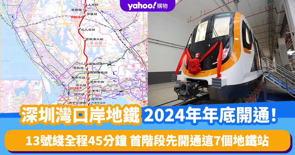 Shenzhen Bay Port Subway Opening in 2024: Shenzhen Metro Line 13 Update