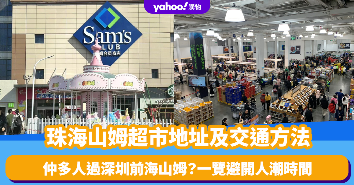 Exploring Zhuhai Sam’s Supermarket: Address, Transportation, and Avoiding Crowds