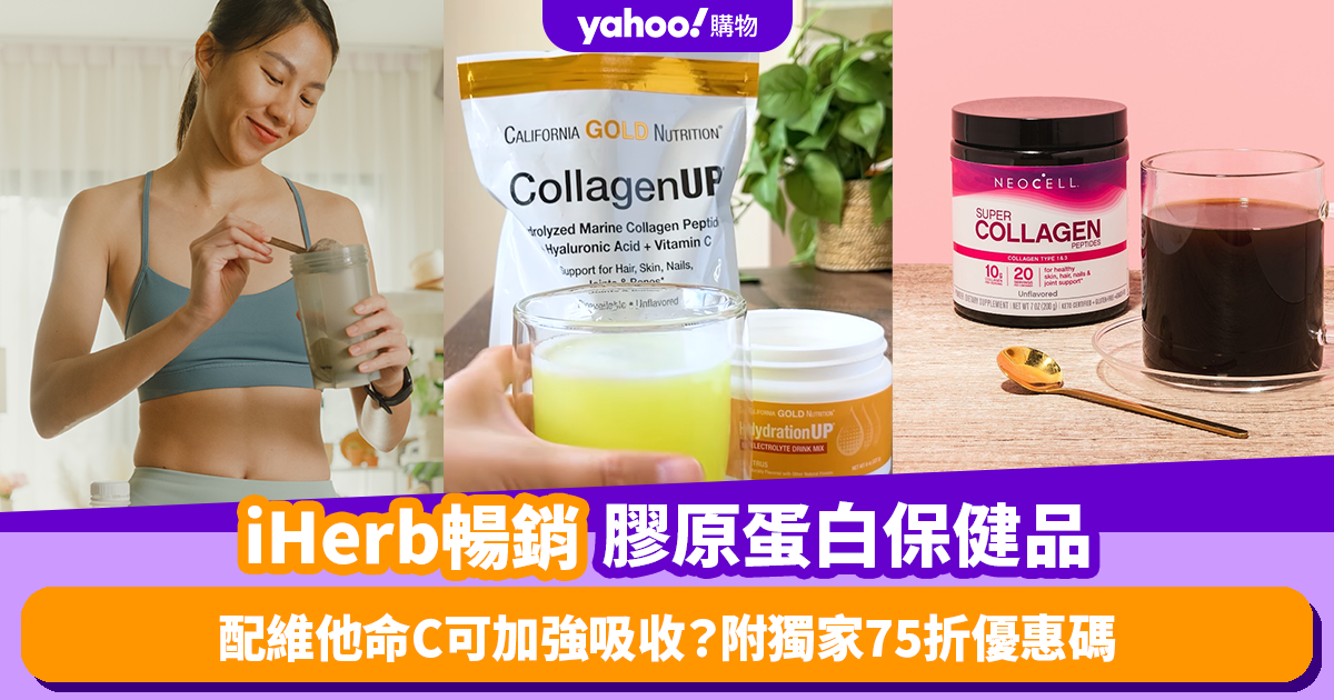 Top 5 Best-Selling Collagen Health Products from iHerb with Yahoo Exclusive 25% Off Discount Code