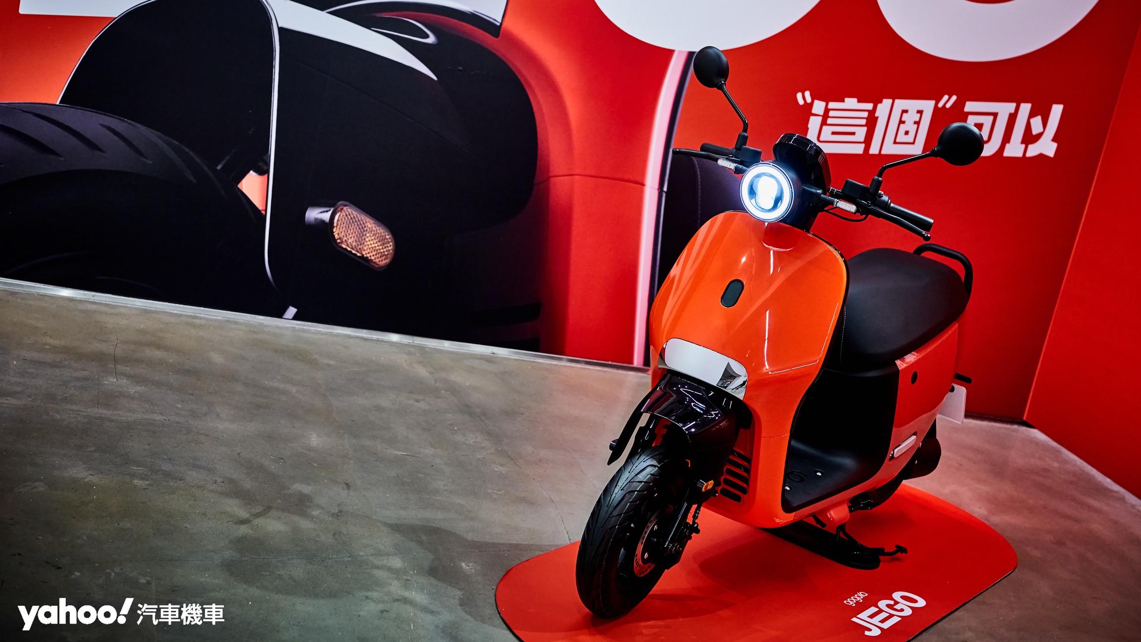 2024 Gogoro JEGO突襲新發表！限時新資費同步上路、油轉電就是J個時間點？！