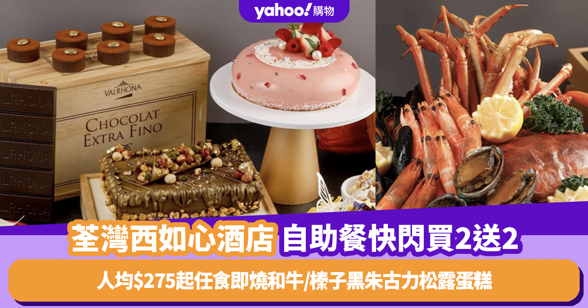 Tsuen Wan Nina Hotel Surf and Land Feast Buffet: Buy 2 Get 2 Free Promotion with Valrhona Collaboration