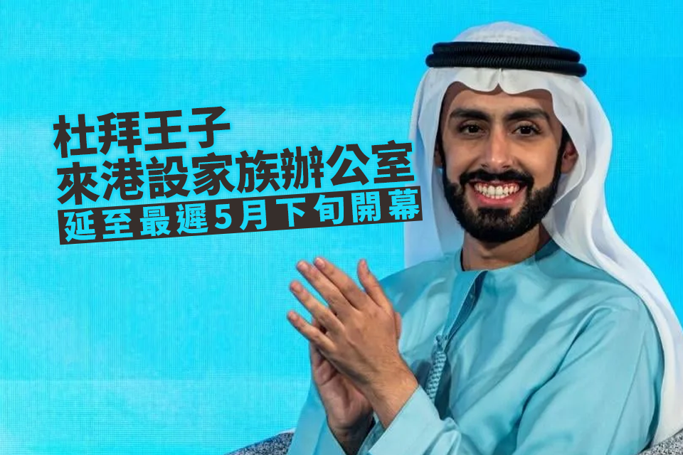 Dubai Sheikh’s Family Postpones Opening of Family Office in Hong Kong, Expected to Launch by Late May