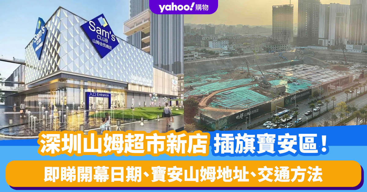 Sam's Supermarket Bao'an District Branch Set to Open in 2025 Address