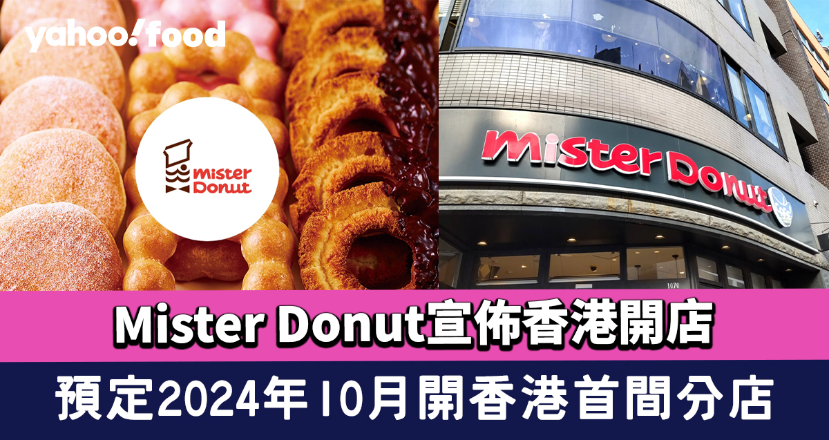 Mister Donut Announces Opening of First Store in Hong Kong in October 2024