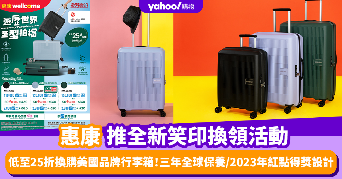 Wellcome Discount: Get up to 25% off on American brand luggage with new smiley print redemption event!