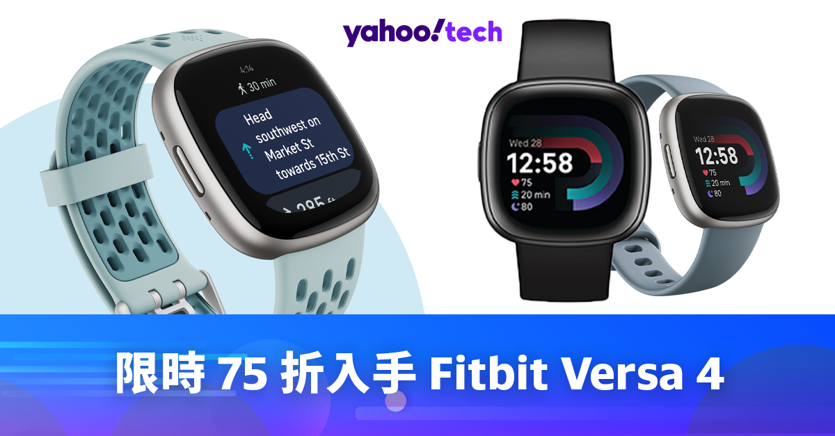 限時 75 折入手 Fitbit Versa 4