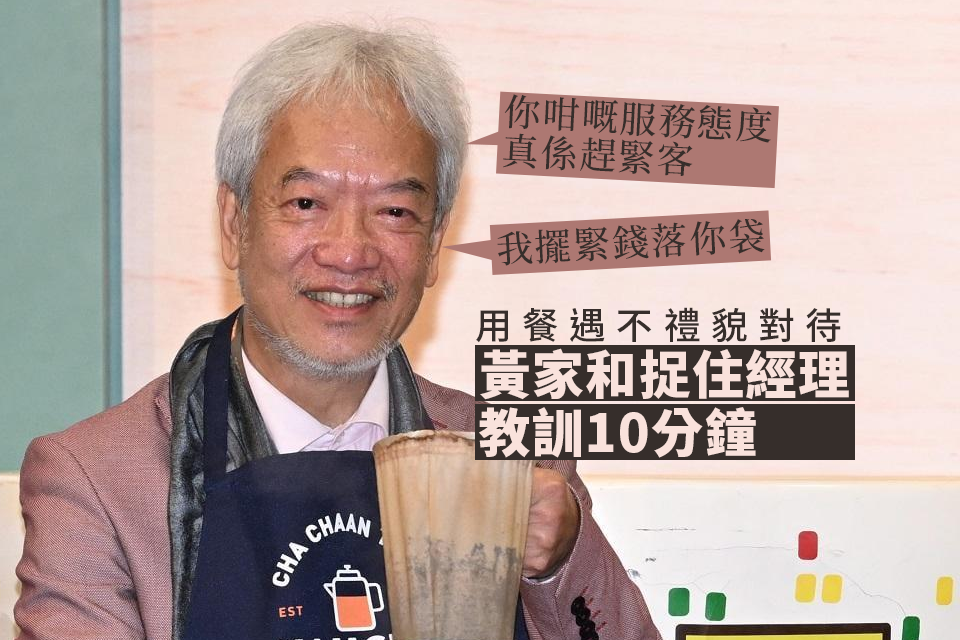 Hong Kong Catering Association President Wong Ka-woo Criticized for Rude Treatment at University Chinese Restaurant