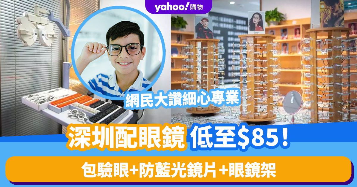 Shenzhen Glasses: Affordable Eye Exam + Anti-Blue Light Lenses + Glasses Frames from !