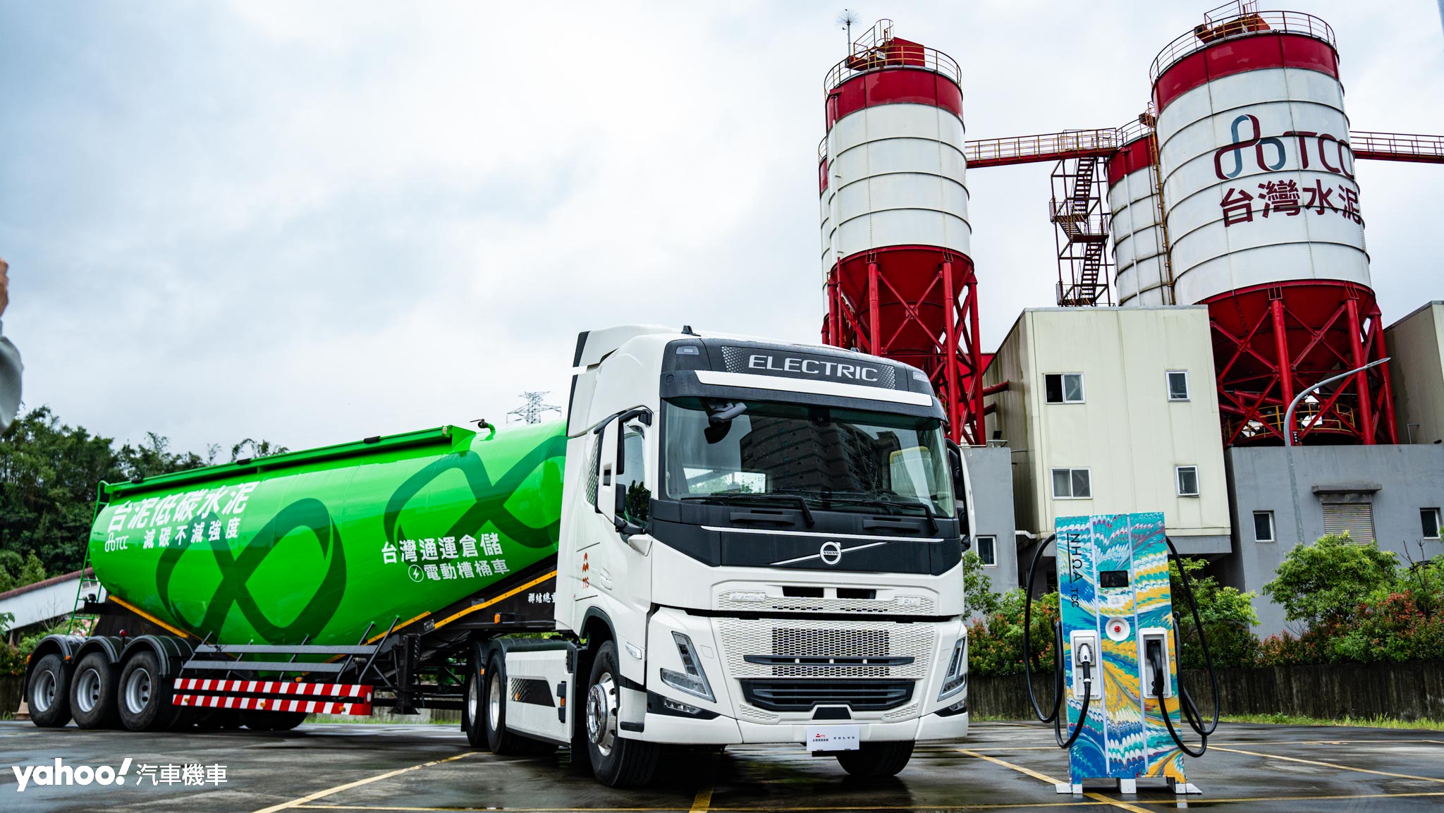 台灣通運與Volvo合作首次引進水泥電動曳引車，強化低碳綠色通運！