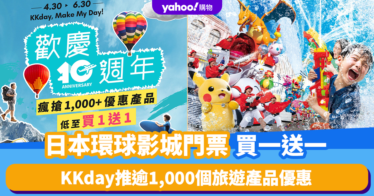 KKday 10th Anniversary Celebration: Over 1,000 Travel Product Discounts Including Buy One Get One Free for USJ Universal Studios Japan Tickets