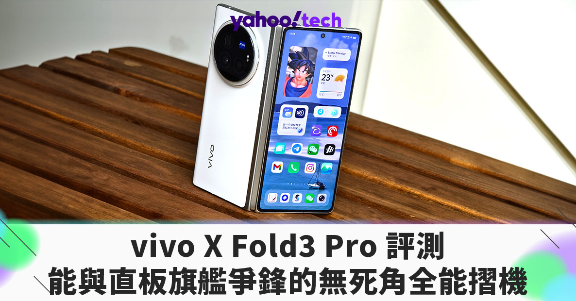 vivo X Fold3 Pro review｜An all-round foldable phone with no blind spots that can compete with candy bar flagships