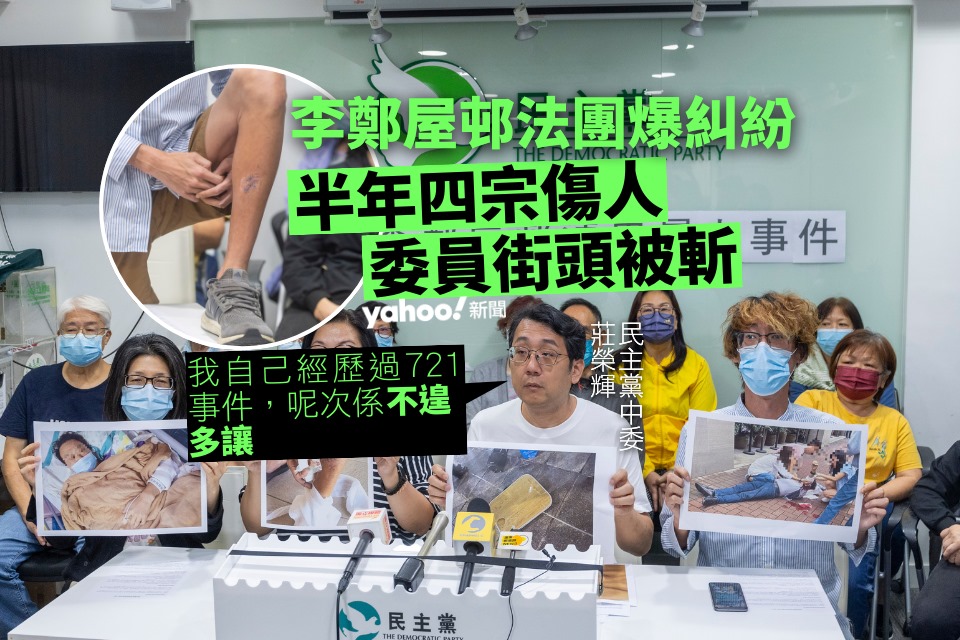 李鄭屋邨法團爆糾紛半年四宗傷人委員街頭被斬反圍標大聯盟：有人用暴力噤聲｜Yahoo - Yahoo新聞