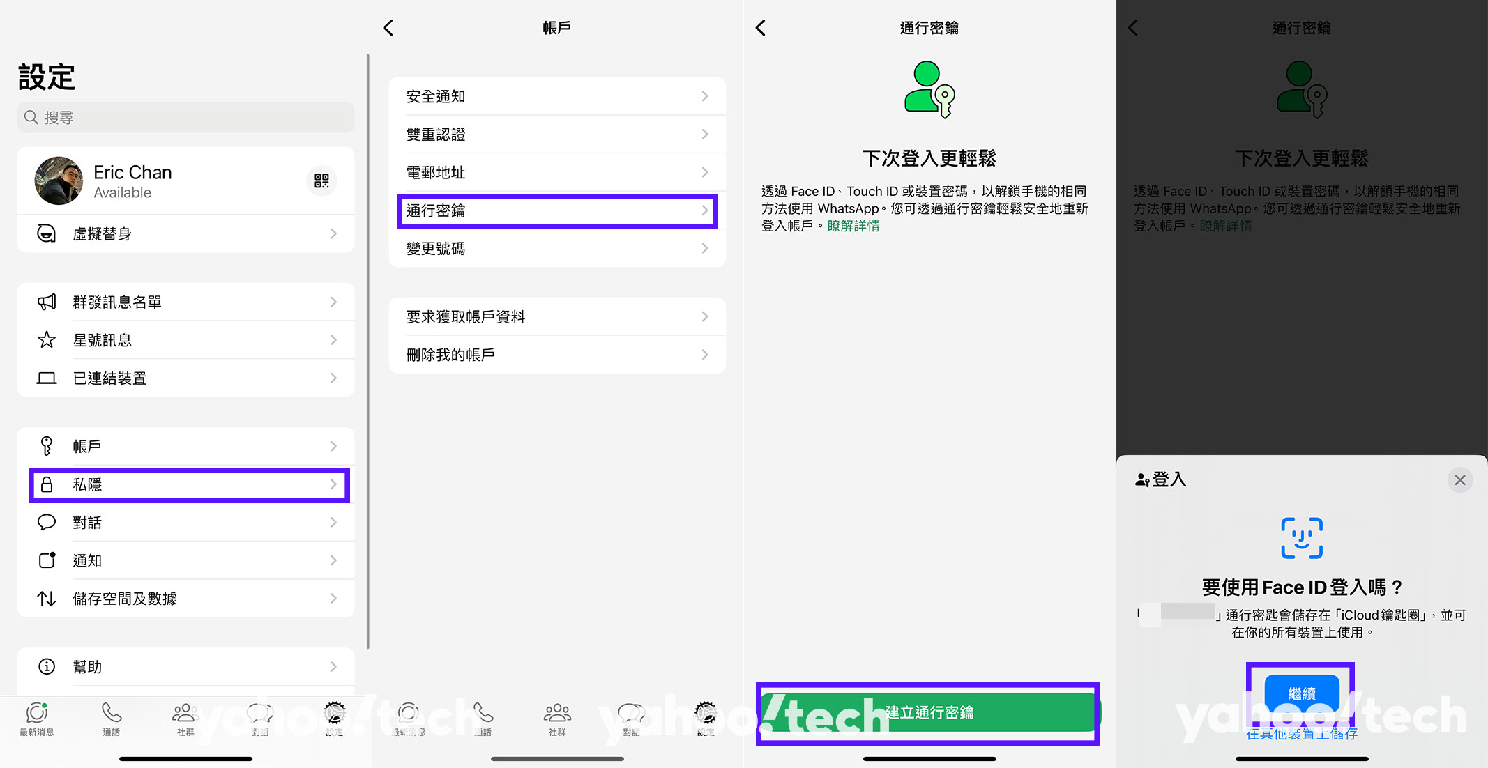 WhatsApp教學｜iOS 版 WhatsApp 正式加入 Passkey 支援