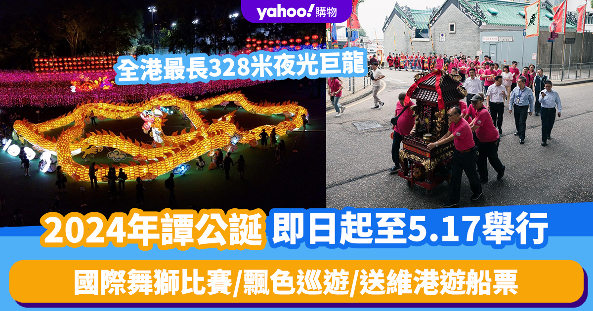 Tam Kung’s Birthday 2024: Hong Kong’s Longest Light Dragon Parade and International Lion Dance Competition