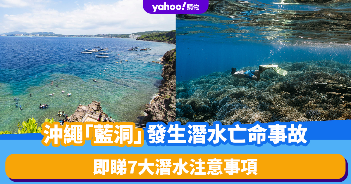 Un accident mortel s’est produit sur le site de plongée populaire « Blue Cave » à Okinawa !Un aperçu de 7 choses importantes à noter lors de la plongée