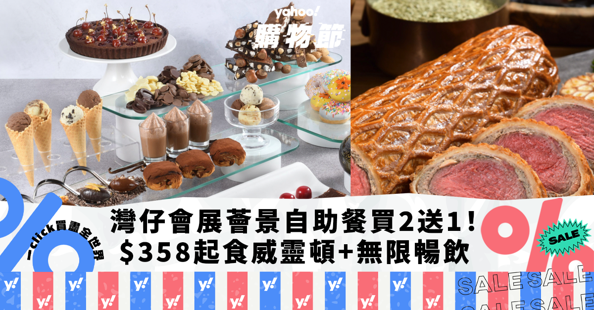 Buffet Supply｜Purchase two get one free at Wan Chai Conference and Exhibition Heart Buffet!Ranging from 8 per particular person, all-you-can-eat roast beef provide and out of doors Wellington + limitless drinks |  Yahoo Buying Competition