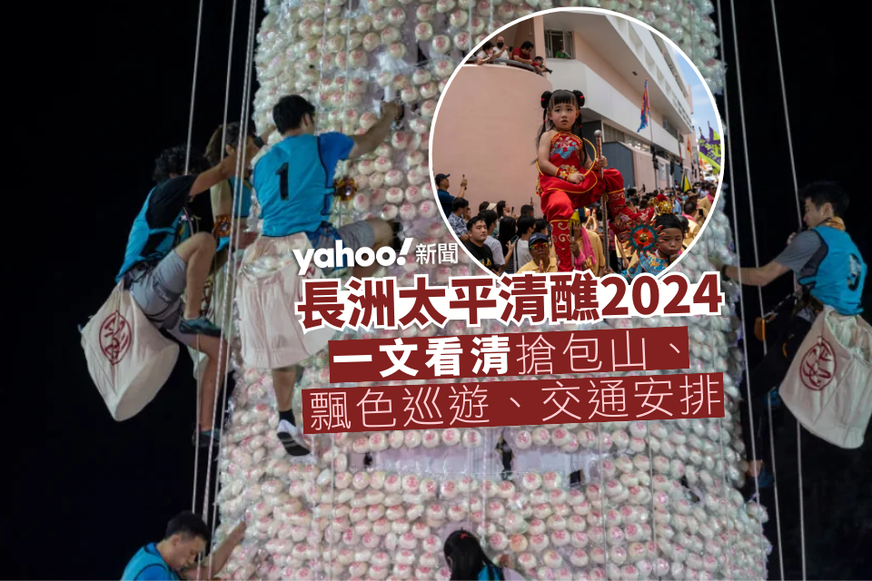 Cheung Chau Tai Ping Qing Jiao Competition 2024: All the pieces You Have to Know – Bun Dashing, Colour Parade, and Transportation Preparations