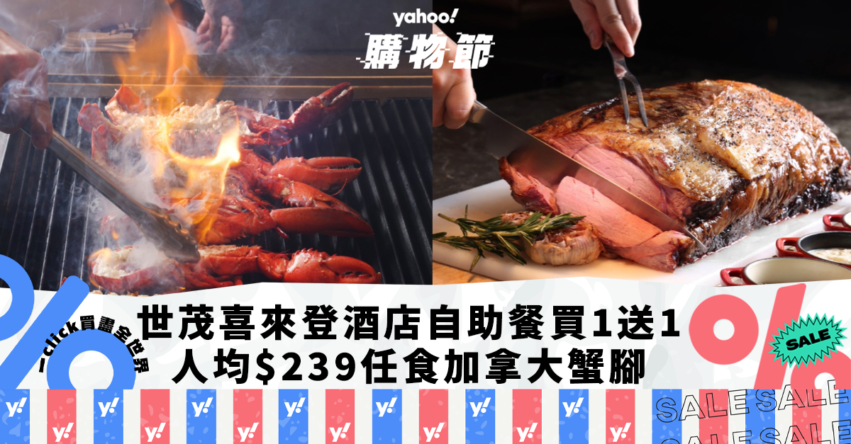 Buffet Provide｜ Sheraton Tung Chung Lodge is providing a purchase one get one free buffet!Canadian crab legs / garlic baked lobster / Basque cheesecake ranging from 9 per particular person｜ Yahoo Buying Pageant