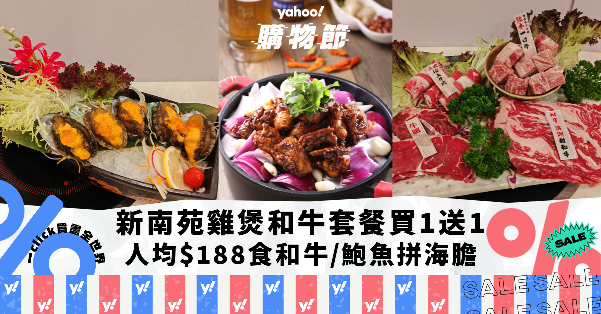 Hen Pot Low cost｜Tsim Sha Tsui New Nanyuan Non-public Kitchen Hen and Beef Pot Set Purchase One Get One Free!$188 per particular person for M9 Australian Wagyu Beef/chilled abalone and sea urchin + $100 money coupon｜Yahoo Procuring Pageant