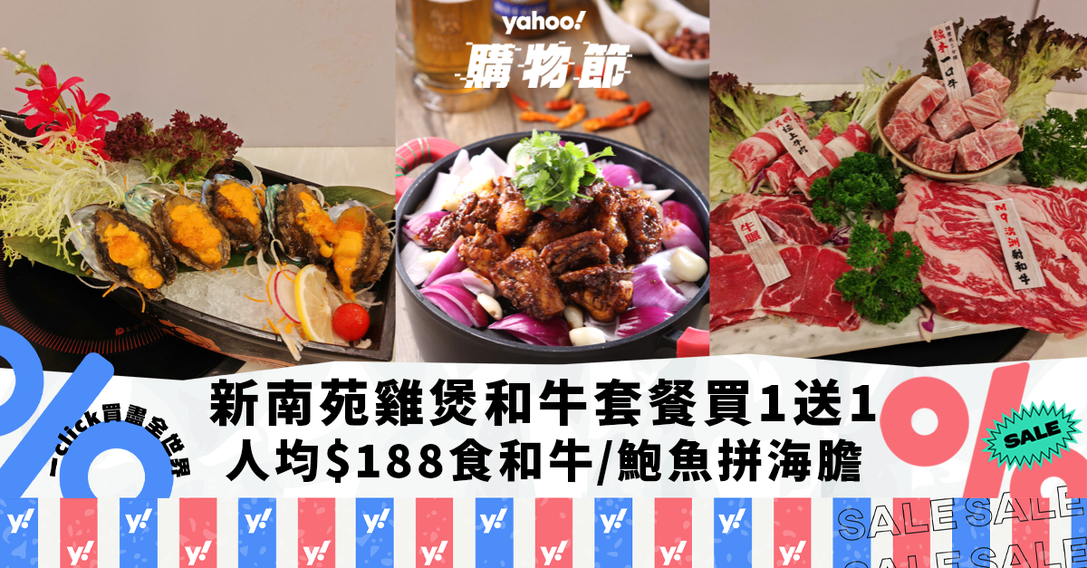 Hen Pot Low cost｜Tsim Sha Tsui New Nanyuan Non-public Kitchen Hen and Beef Pot Set Purchase One Get One Free!8 per particular person for M9 Australian Wagyu Beef/chilled abalone and sea urchin + 0 money coupon｜Yahoo Procuring Pageant