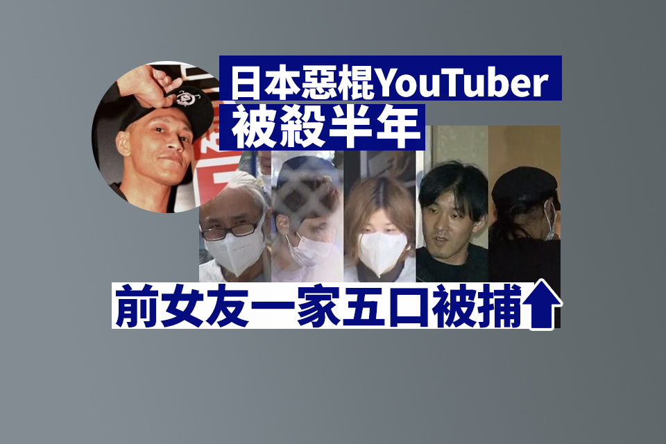 Six months after brutally murdering Japanese YouTuber, police arrest 5 members of his girlfriend’s household